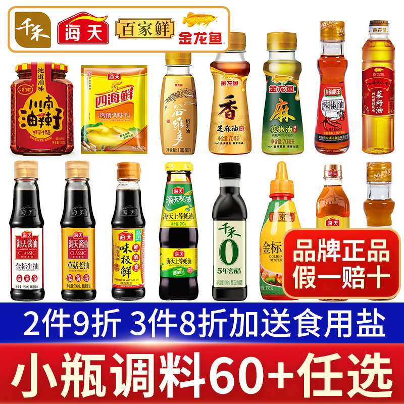 调料组合小瓶宿舍套装迷你调味品海天生抽酱油油盐酱醋全套便携