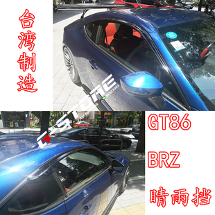 台产适用13-23丰田GT86FT86BRZ晴雨挡雨眉加厚车窗挡水板晴雨档
