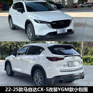 适用22-25款cx5 马自达CX-5改装前唇侧裙灯后唇碳纤维小包围尾翼