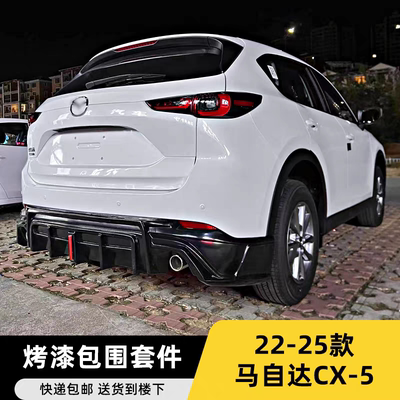 适用22-25款cx5 马自达CX-5改装AE前唇灯后唇升级Autoexe包围套件