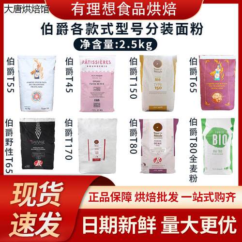 王后伯爵面粉T4565羊角80