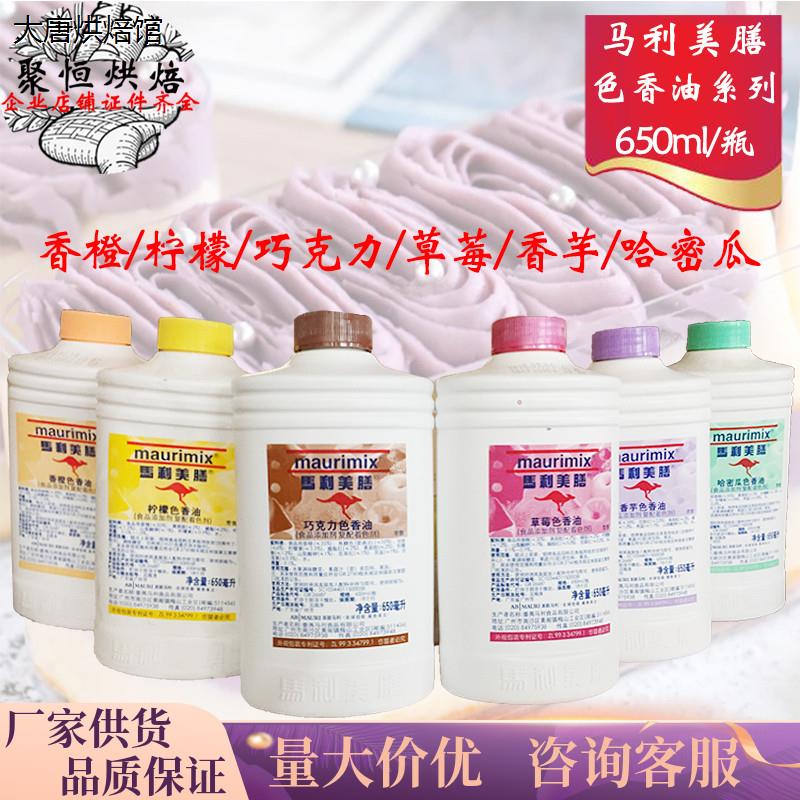 马利美膳色香油650ml巧克力香芋柠檬草莓哈密瓜油性色素烘焙添加