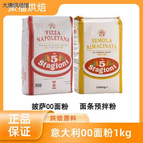 意大利00面粉1kg意味思se