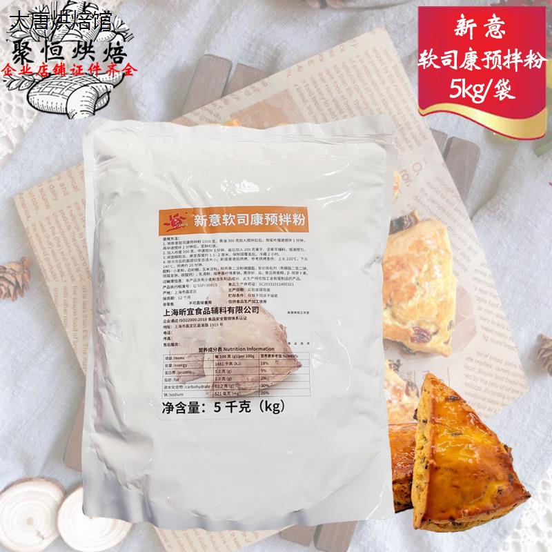 新意软司康预拌粉5kg饼烘图片