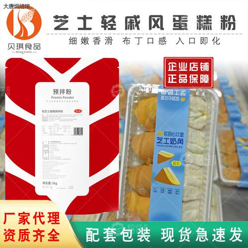 贝琪轻芝士蛋糕预拌粉戚