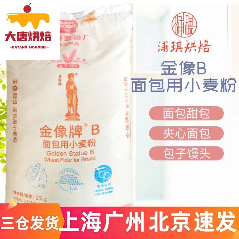 金像牌B面包粉25kg 金象A高筋面粉 披萨专用粉吐司面包粉图片