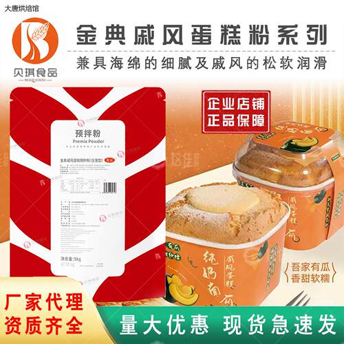贝琪金典戚风蛋糕预拌粉