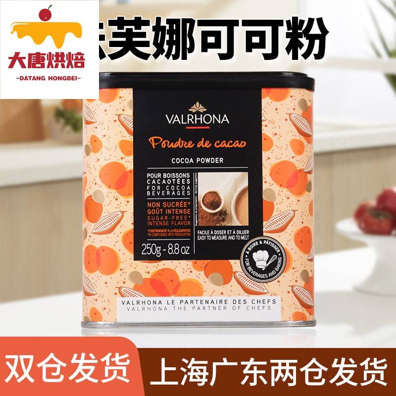 法芙娜法国原装进口无添加糖纯可可粉烘焙原料蛋糕甜品巧克力250g图片