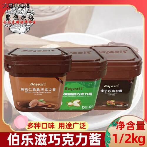 伯乐滋榛子巧克力酱2kg扁