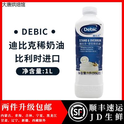 迪比克淡奶油烘焙原料灭