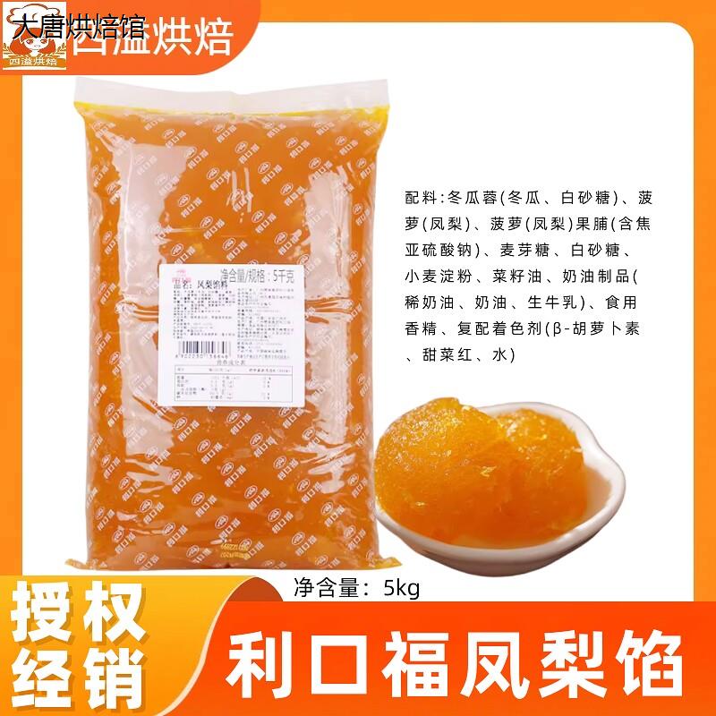 广州酒家凤梨馅5kg土酥果图片