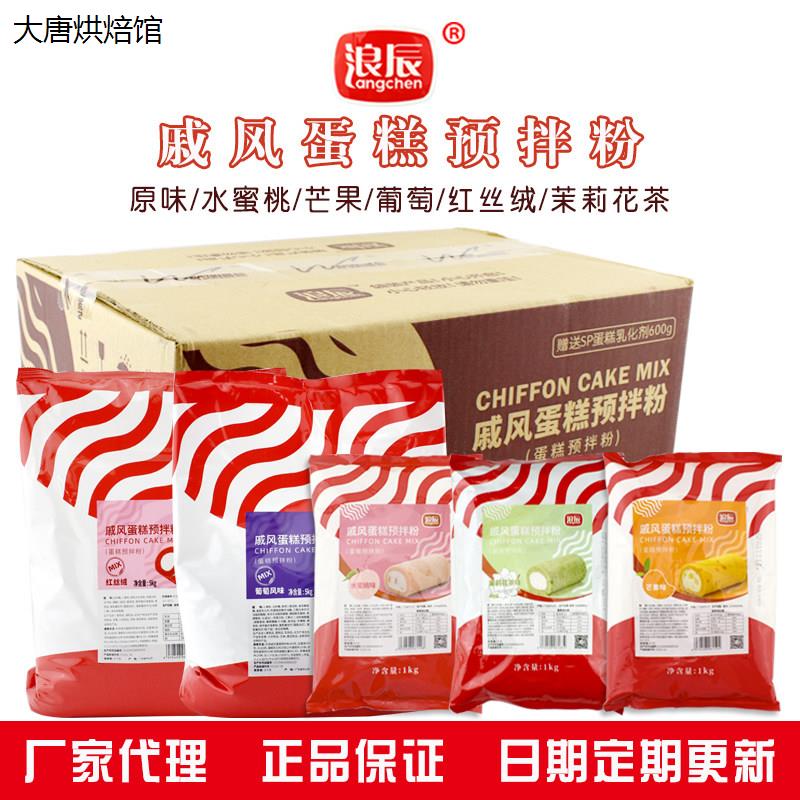 浪辰水蜜桃芒果葡萄红丝绒戚风蛋糕预拌粉商用款蛋糕胚糕点粉包邮图片