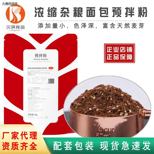 贝琪烘焙预拌粉经典浓缩
