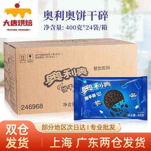 【假一赔十】奥利奥饼干 干碎400g*24包整箱无夹心奶茶甜品烘焙原