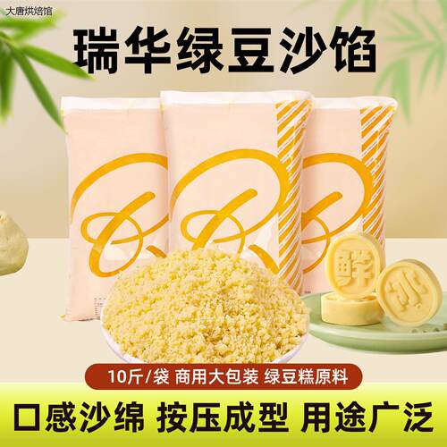 瑞华低糖绿豆沙馅台式原
