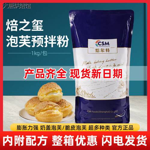 焙之玺泡芙预拌粉1kg法