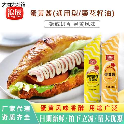 浪辰蛋黄酱小贝专用沙拉