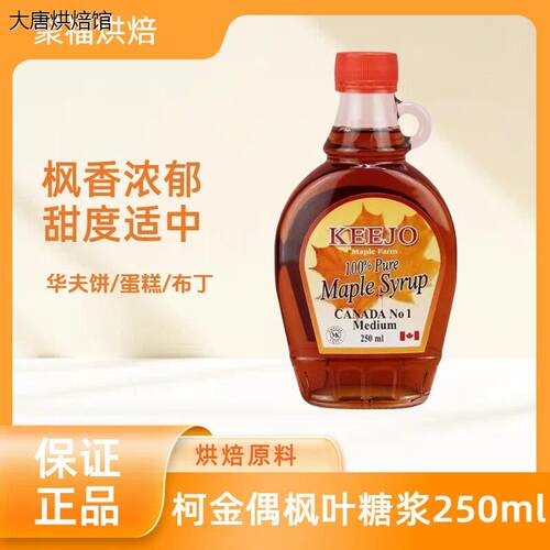 加拿大进口柯金偶枫叶糖