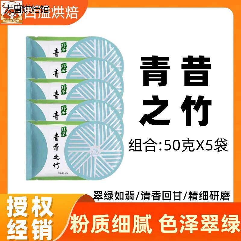 青昔若竹抹茶50g*5袋冲饮图片