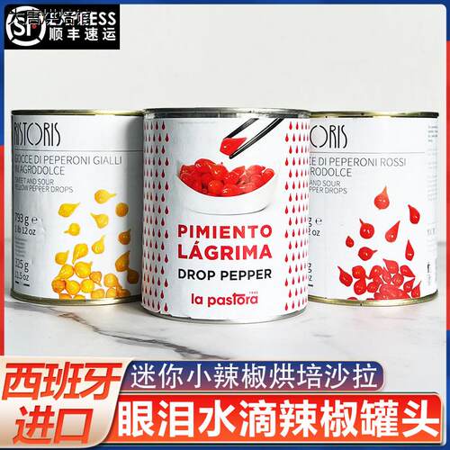 西班牙进口红辣椒罐头阿
