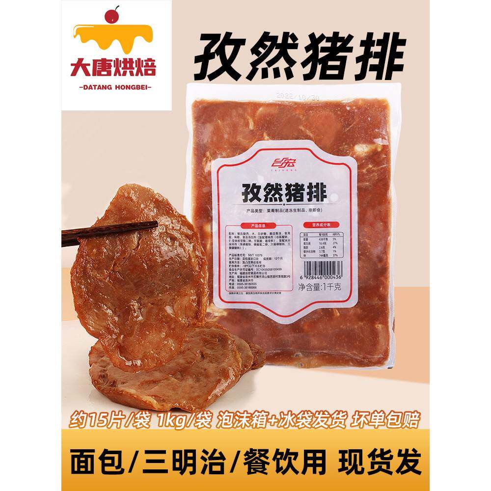 台宏孜然猪排腌制猪排汉堡面包烘焙原料 冷冻调味肉制品餐饮用1kg