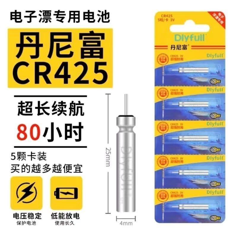 丹尼富夜光漂电池425通用电子鱼漂夜钓鱼浮漂浮标动力源电子电池
