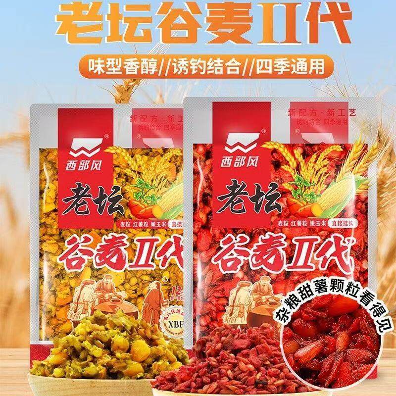 老米窝料西部风谷麦二代谷子小麦混合打钓饵鲫鲤草鱼野钓鱼饵料