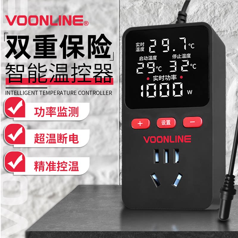 沃韦朗三合一温控器功率监测水位报警插座鱼缸防煮鱼开关控温插排