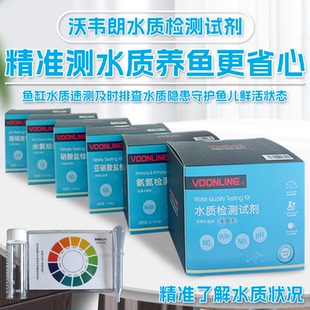 沃韦朗鱼缸水质测试剂NO2硝酸盐NO3氨氮余氯PH检测试剂水质检测液