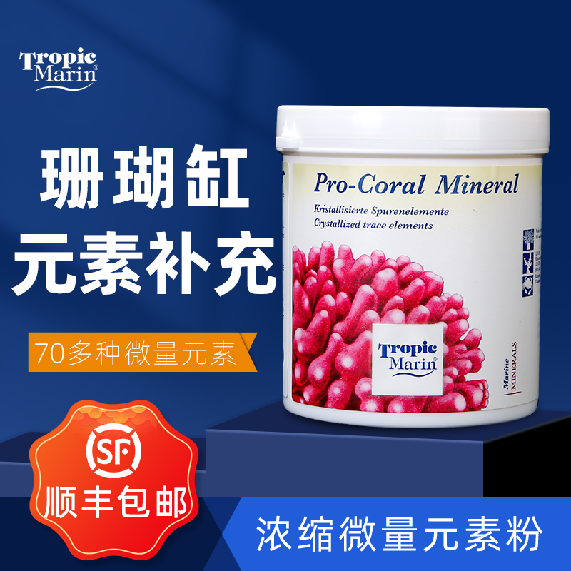 德国TM微量元素珊瑚矿物