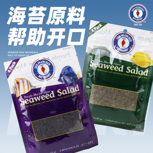 海蔬菜鱼粮海水鱼饲料海苔