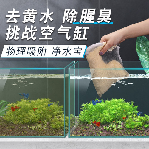 鱼缸过滤材料去黄水除腥臭蛋白棉