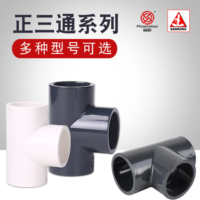 三厘水族箱鱼缸正三通异径三通Y型三通UPVC给水管件变径接头,宠物/宠物食品及用品,其它水族用具设备,淘宝优惠券,粉丝福利购,淘宝优惠卷