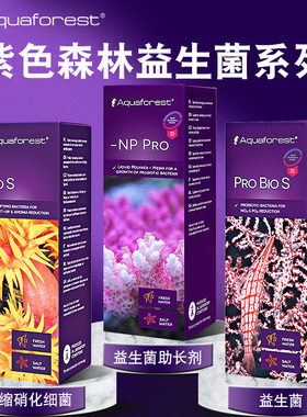 波兰进口紫色森林硝化细菌鱼缸用消化细菌活菌海水益生菌助生长剂