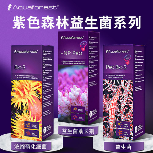 波兰进口紫色森林硝化硝化细菌