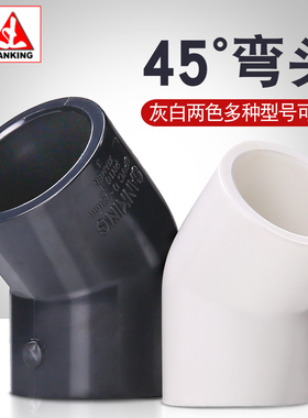 三厘水族鱼缸管件专用溢彩45度弯头白色黑色UPVC塑胶45°国标弯头