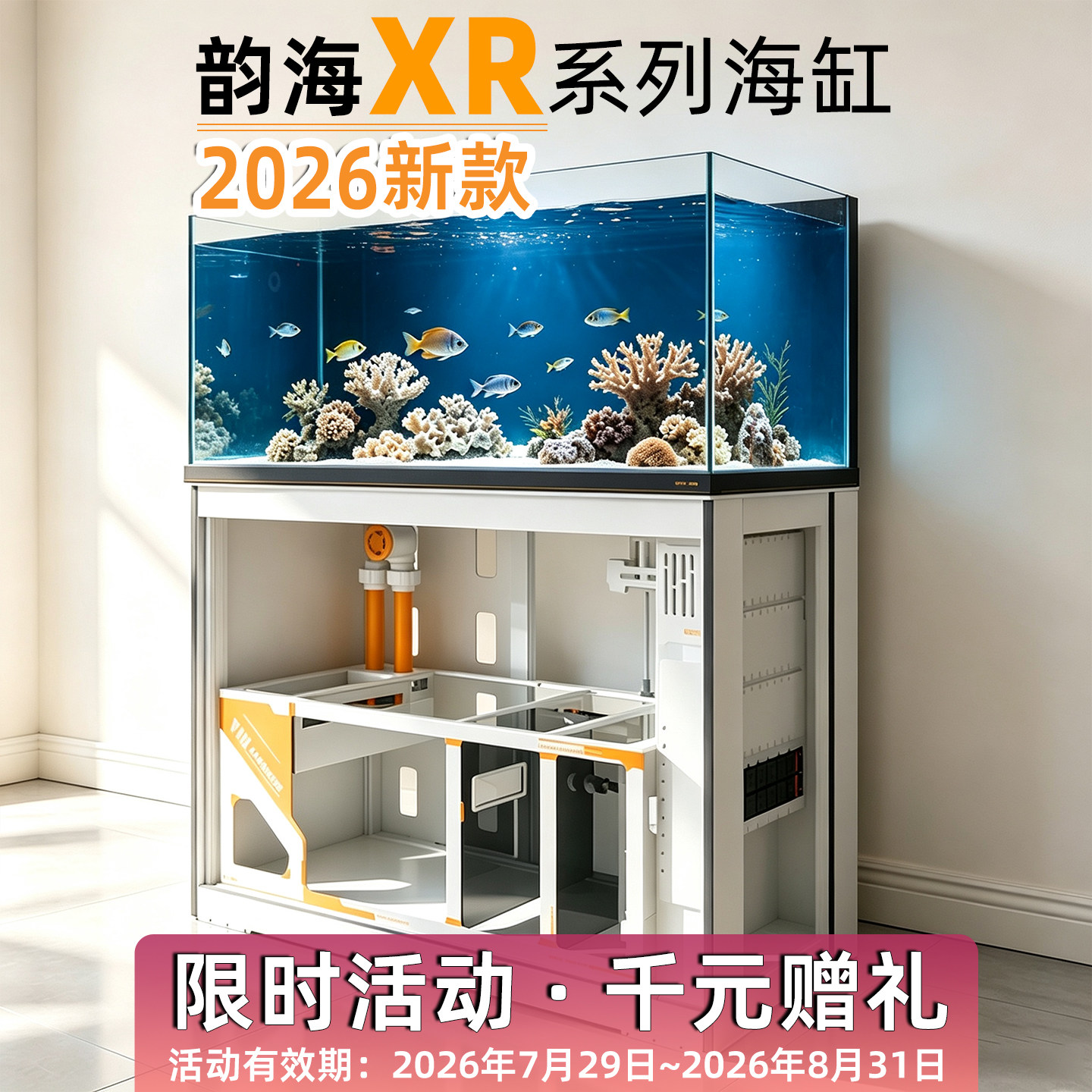 韵海鱼缸2026新款XR底滤缸海水鱼缸珊瑚缸底部过滤海缸超薄溢流