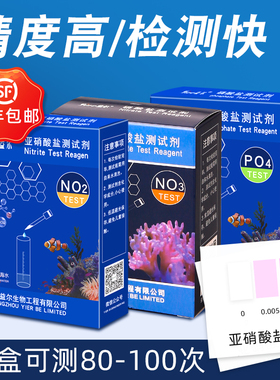 益尔鱼缸水质测试剂NO2氨氮NO3余氯海缸PO4钙镁PH海水KH检测试剂