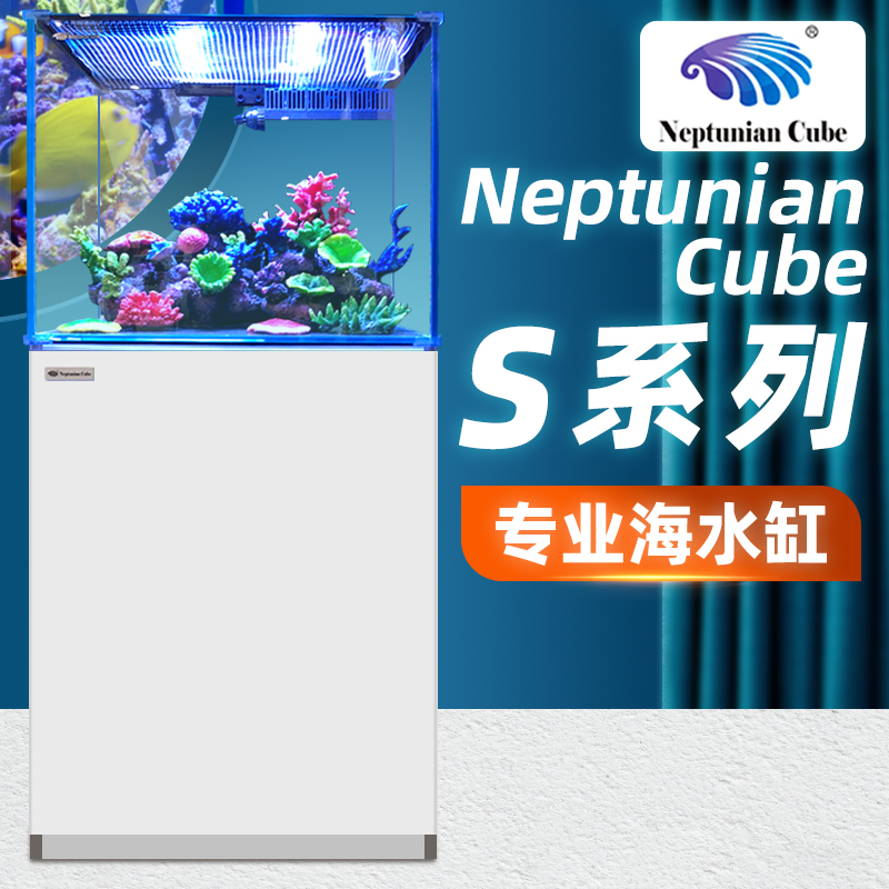 海魔方S系列鱼缸中型海水缸大型客厅水族箱超白玻璃珊瑚缸底滤缸