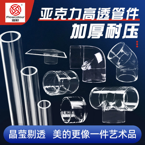溢彩直角90度弯头管材25mm鱼缸