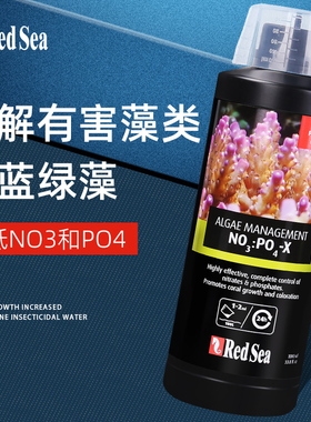 RedSea红海NO3硝酸盐与磷酸盐PO4去除剂生物硝酸盐除藻剂净水剂