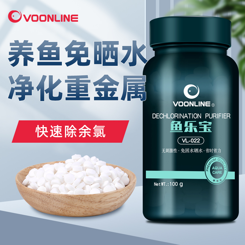沃韦朗鱼乐宝除氯剂净水剂