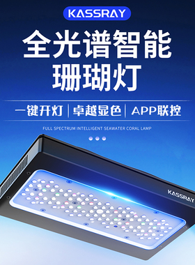 kassray卡瑟锐海水鱼缸珊瑚灯灯LED全光谱S240十通道app日出日落