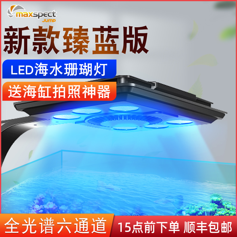 迈光启航海缸灯珊瑚灯日出日落