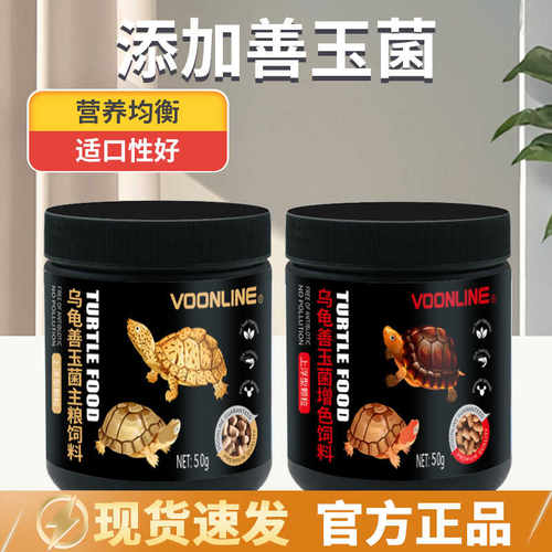 沃韦朗龟粮乌龟善玉菌主粮饲料