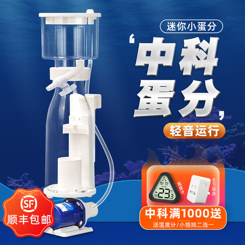 中科新款内置蛋白质分离器型号全