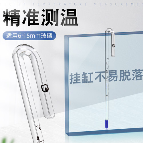 p牌热带鱼拐棍高精度缸内水温计