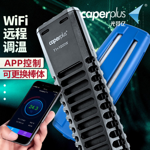 光特亿加热棒远程控温自动恒温