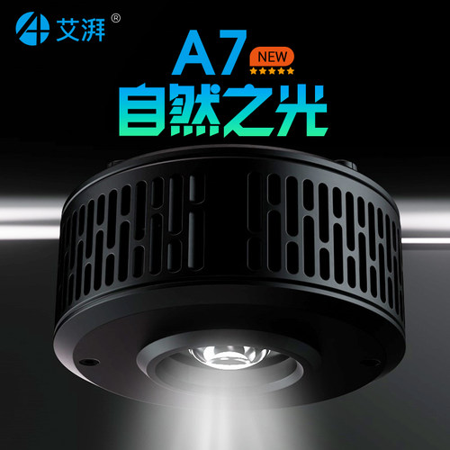 艾湃A7P水草灯草缸灯原生鱼缸灯