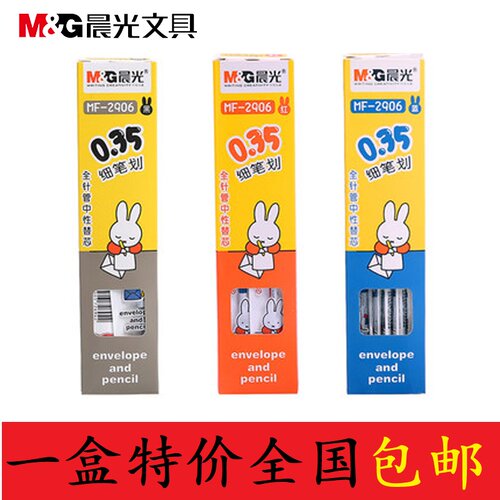 晨光MF2906中性笔替芯0.35mm米菲学生6156卡通水笔笔芯极细签字笔
